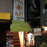 狛江の名店「ピラサン」シーシャ酒バー PILASUN